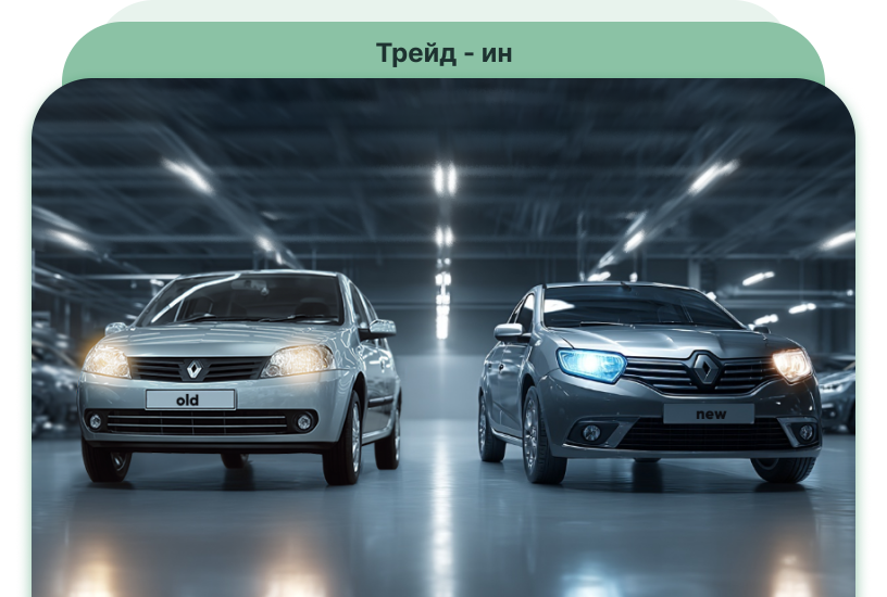 Обмен без доплаты