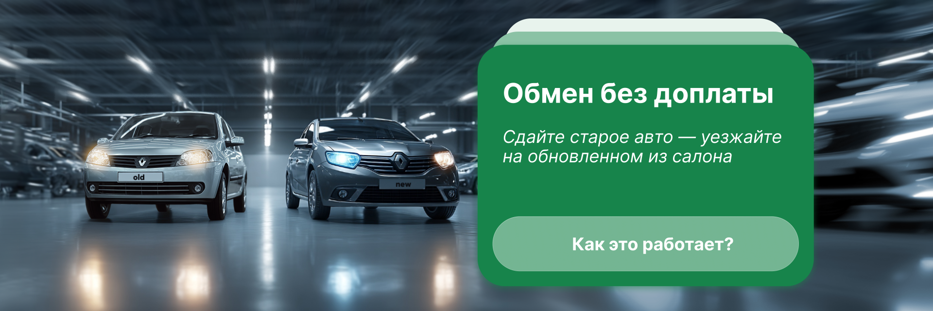 Обмен без доплаты